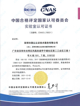 战略合作CNAS资质中文